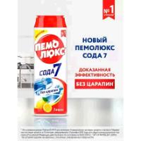 Чистящий порошок Пемолюкс сода  лимон, 480 г.