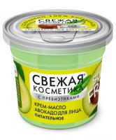  Свежая косметика Крем-масло для лица авокадо питат. 50мл 