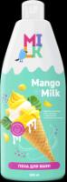 Пена д\ванн Milk 800мл Молоко и манго-31%